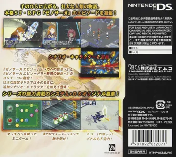 Xenosaga I & II (Japan) box cover back